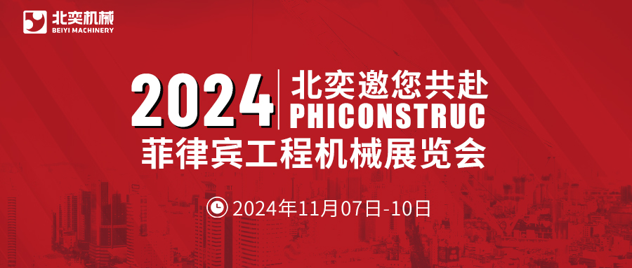 工程機(jī)械設(shè)備先鋒！從中國(guó)走向世界，2024菲律賓工程機(jī)械展見(jiàn)真章！